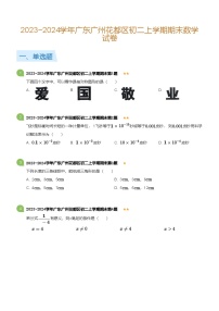 广东省广州花都区2023-2024学年八年级上学期期末数学试卷（含答案）