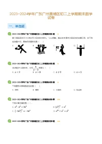 广东省广州黄埔区2023-2024学年八年级上学期期末数学试卷（含答案）