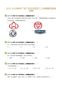 广东省广州天河区2023-2024学年八年级上学期期末数学试卷（含答案)