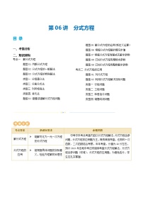 第06讲 分式方程（讲义）-2025年中考数学一轮复习讲义