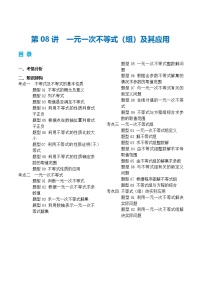 第08讲 一元一次不等式（组）及其应用（讲义）-2025年中考数学一轮复习讲义
