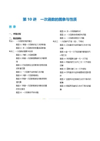 第10讲 一次函数的图象与性质（讲义）-2025年中考数学一轮复习讲义