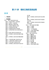 第21讲 相似三角形及其应用（讲义）-2025年中考数学一轮复习讲义