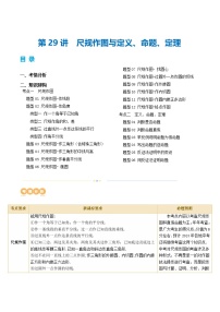 第29讲 尺规作图与定义、命题、定理（讲义）-2025年中考数学一轮复习讲义