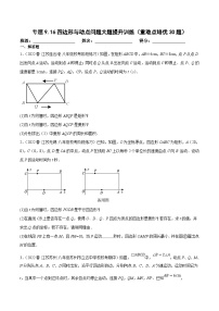 苏科版（2024）八年级下册9.4 矩形、菱形、正方形课后作业题