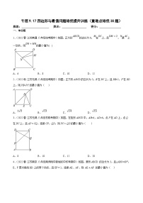 初中数学苏科版（2024）八年级下册9.4 矩形、菱形、正方形当堂检测题