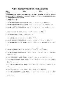 初中数学苏科版（2024）七年级下册9.4 乘法公式同步达标检测题