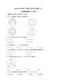 广东省广州市第六中学2024--2025学年九年级数学上学期12月月考试卷+