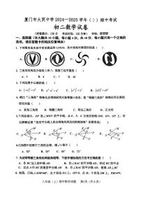 福建省厦门市大同中学2024-2025学年八年级上学期期中数学试卷