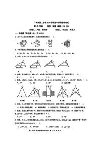 广东省广州市第二中学2024-2025学年八年级上学期数学期中考试试卷