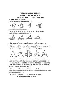 广东省广州市第二中学2024-2025学年八年级上学期数学期中考试试卷