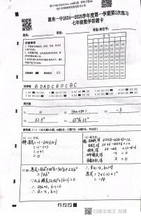 广东省揭阳市惠来县第一中学2024-2025学年七年级上学期12月月考数学试题