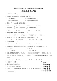 江苏省连云港市灌云县八校联考2024-2025学年八年级上学期12月月考数学试题