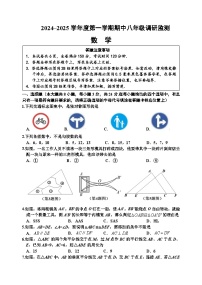 江苏省宿迁地区2024-2025学年八年级上学期期中考试数学试题