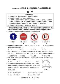 江苏省宿迁地区2024-2025学年九年级上学期期中考试数学试题