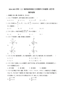 陕西省西安理工大学附属中学2024-2025学年上学期八年级第二次月考数学试卷