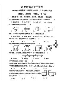 陕西省西安市第八十三中学2024-2025学年七年级上学期12月月考数学试题
