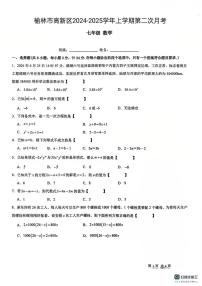 陕西省榆林市高新区2024-2025学年上学期七年级数学第二次月考试题