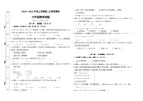 四川省自贡市富顺县自贡富顺联考2024-2025学年七年级上学期12月月考数学试题