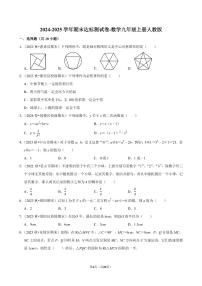 2024-2025学年人教版数学九年级上册期末达标测试卷