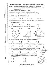 浙江温州二中2024年九年级上学期12月月考数学试题+答案