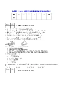 人教版（2024）数学七年级上册期末预测模拟试卷1（含答案解析）