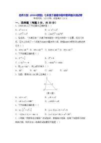 北师大版（2024新版）七年级下册数学期中素养提升测试卷（含答案）