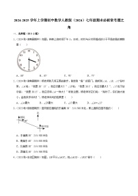 2024-2025学年上学期初中数学人教版（2024）七年级期末必刷常考题之角练习