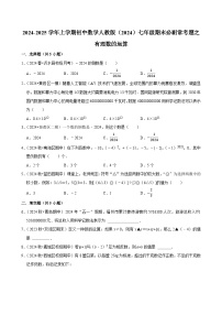 2024-2025学年上学期初中数学人教版（2024）七年级期末必刷常考题之有理数的运算练习