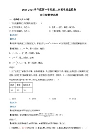 江苏省连云港市灌云县2023-2024学年九年级上学期12月月考数学试题（解析版）-A4