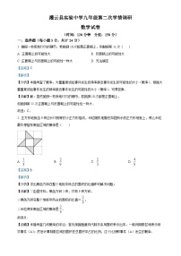 江苏省连云港市灌云县实验中学2023-2024学年九年级上学期12月月考数学试题（解析版）-A4