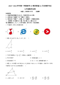 安徽省蚌埠G5教研联盟2023-2024学年九年级上学期月考数学试题（原卷版）-A4