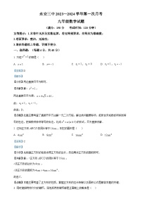 福建省三明市永安市第三中学初中校2023-2024学年九年级上学期月考数学试题（解析版）-A4