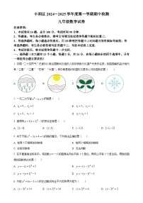 河北省唐山市丰润区2024--2025学年九年级上学期期中数学试题 （原卷版）-A4