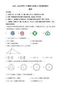 福建省福州市闽侯第二中学教育集团2023-2024学年九年级上学期月考数学试题（原卷版）-A4