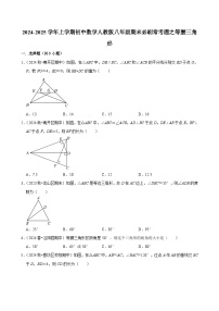 2024-2025学年上学期初中数学人教版八年级期末必刷常考题之等腰三角形练习