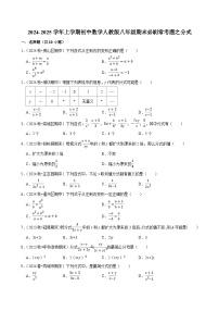 2024-2025学年上学期初中数学人教版八年级期末必刷常考题之分式练习