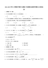 2024-2025学年上学期初中数学人教版八年级期末必刷常考题之分式的运算练习