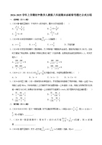 2024-2025学年上学期初中数学人教版八年级期末必刷常考题之分式方程练习