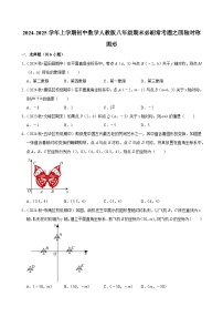 2024-2025学年上学期初中数学人教版八年级期末必刷常考题之画轴对称图形练习