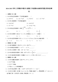 2024-2025学年上学期初中数学人教版八年级期末必刷常考题之整式的乘法练习