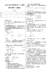 2024-2025学年人教版数学七年级上册期末试卷（二）-A4