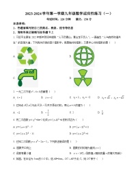 福建省福州市金港湾实验学校2023-2024九年级上学期月考数学试题（原卷版）-A4