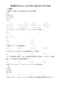 福建省莆田市擢英中学2023-2024学年九年级上学期月考数学试题（原卷版）-A4
