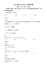 福建省泉州市南安市多校2023-2024学年九年级上学期第三次月考数学试题（解析版）-A4