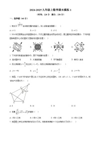 重庆市万州区2024—2025学年九年级上学期数学期末模拟(1)（原卷版）-A4