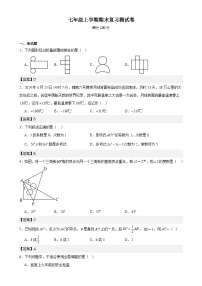 2024-2025学年七年级上学期北师大版数学期末复习测试卷答案-A4