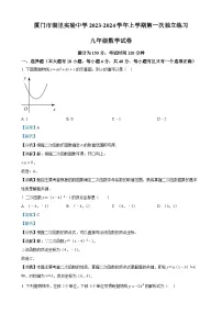 福建省厦门市湖里实验中学2023-2024学年九年级上学期第一次月考数学试题（解析版）-A4
