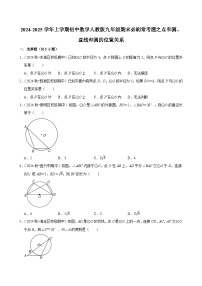 2024-2025学年上学期初中数学人教版九年级期末必刷常考题之点和圆、直线和圆的位置关系练习