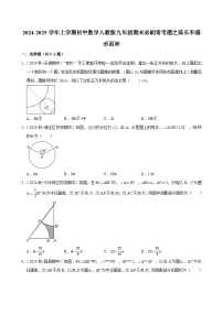 2024-2025学年上学期初中数学人教版九年级期末必刷常考题之弧长和扇形面积练习